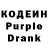 Кодеиновый сироп Lean Purple Drank sirmyself